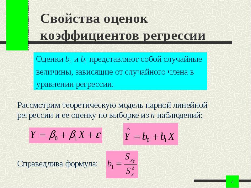 Значимость коэффициента уравнения регрессии