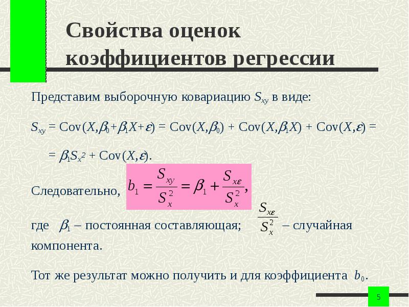 Значимость коэффициента уравнения регрессии