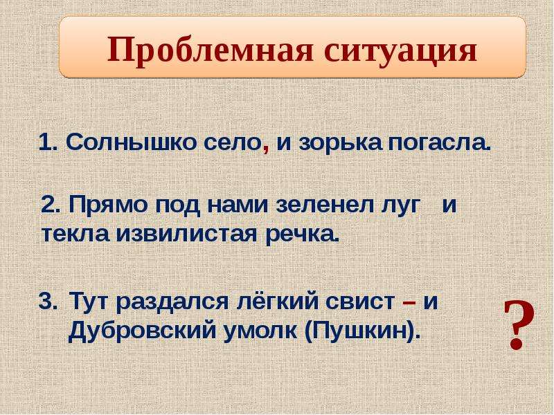 Знаки препинания 9 класс. Разделительные знаки препинания. Разделительные знаки препинания в ССП 9 класс. Знаки препинания в ССП презентация 9 класс. Солнышко село и Зорька погасла знаки препинания.