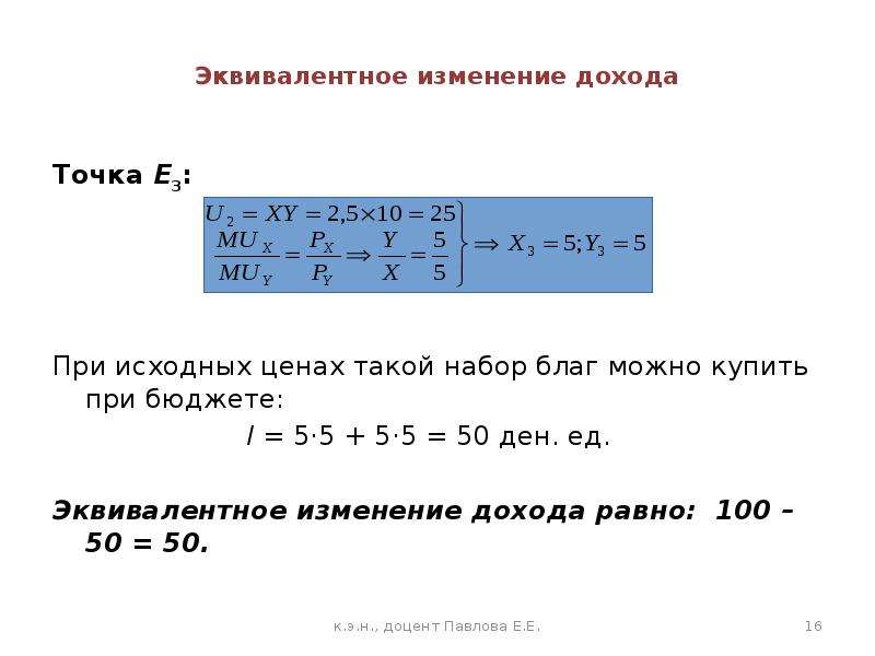 Изменение дохода