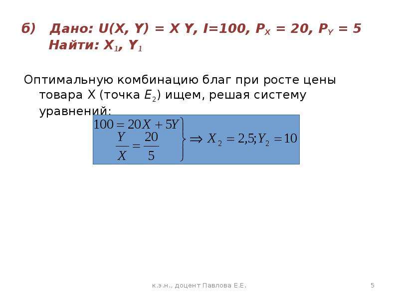 2 в 1 оптимальный. Как найти х1.