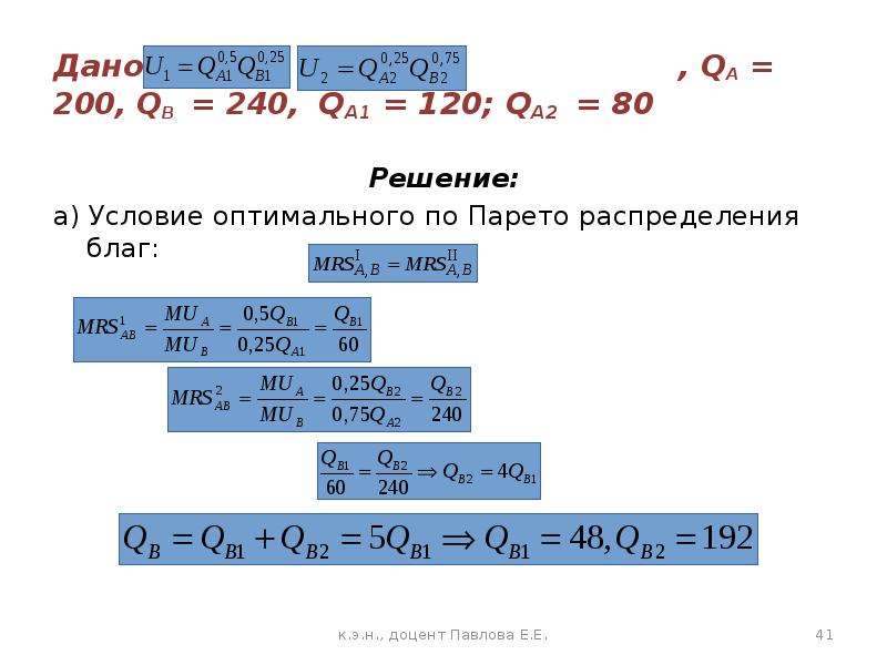1 80 решение. Решение с1-80. Mua/MUB= Α/Β*QВ/QA=pa/PВ.