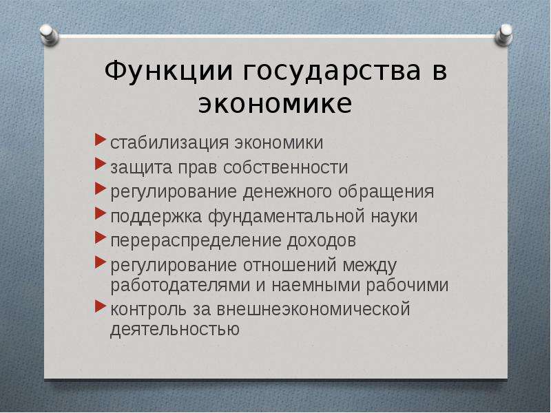 Функции экономической системы. Функции государства в командной экономике. Функции государства в плановой экономике. Функции государства в экономике Обществознание. Роль государства в командной экономике.