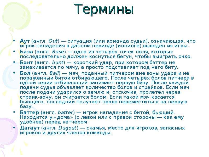 Что значит аут. Аут. Аут это кратко. Что означает термин аут. Человек в ауте что значит.