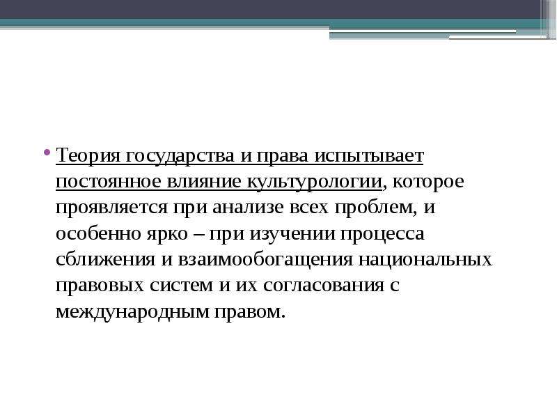 Право чувствовать. ТГП И Культурология. Теория действия это в культурологии. Связь культурологии с историей государства и права. Связь культурологии с историей государства и права презентация.