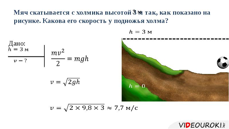 Падения принимаем 10 высота