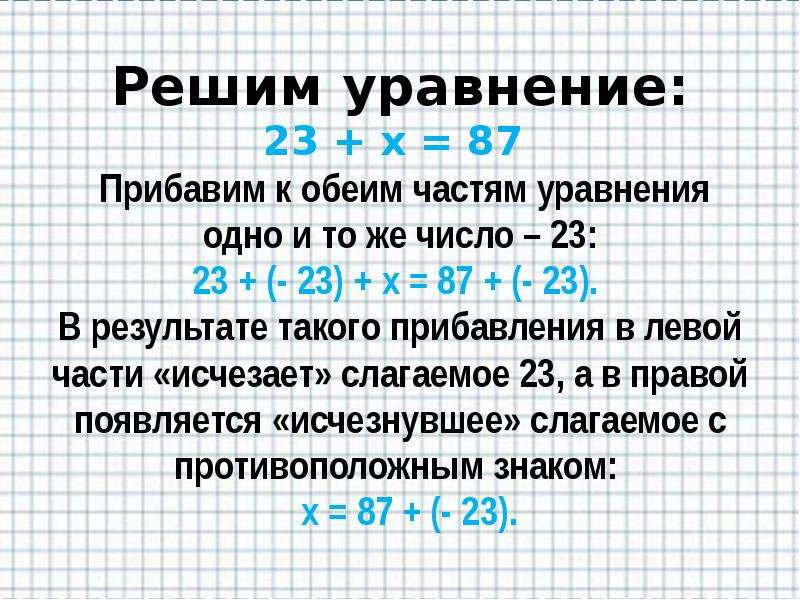 Реши уравнение 23 4. Х-23 уравнение решите. Решить уравнение равенство. 6. Реши уравнения..