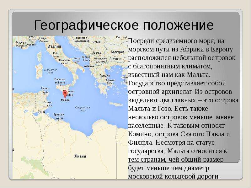Местоположение географическое положение. Средиземное море географическое положение. Средиземное море географическое пол. Географическое положение Средиземного моря.