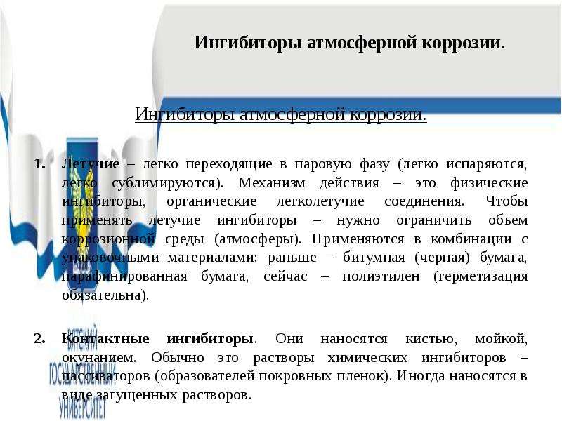 Ингибиторы Коррозии Металлов Купить