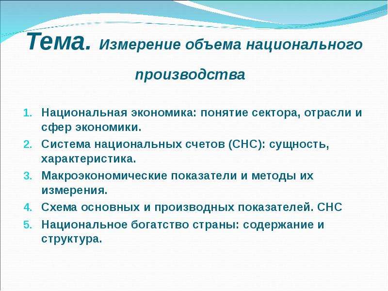 Объем национального. Измерение объема национального производства. Какими способами измеряют объем национального производства. Способы измерения объема национального производства. Показатели измерения национального объема производства.