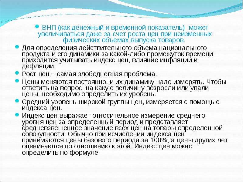 Измерители внп. Измерение объема национального производства. ВНП измеряется в. Измерение ВНП. Увеличение ВНП.