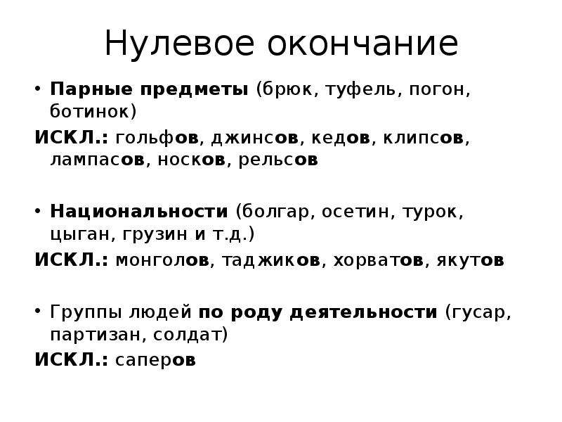 Идешь окончание. Парные предметы окончания. Нулевое окончание. Нулевое окончание 3 класс. Нулевое окончание парные предметы.