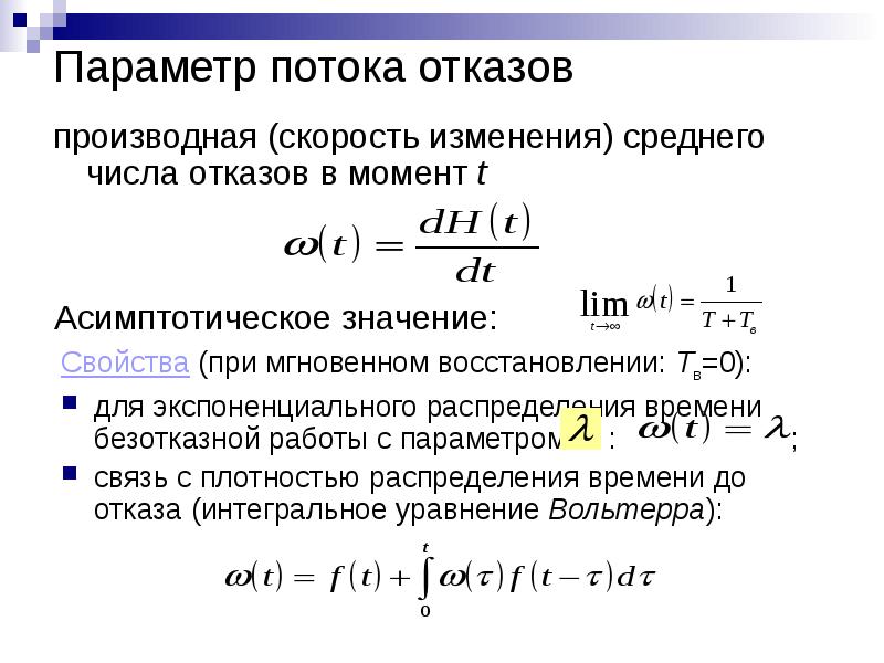 Параметры потока