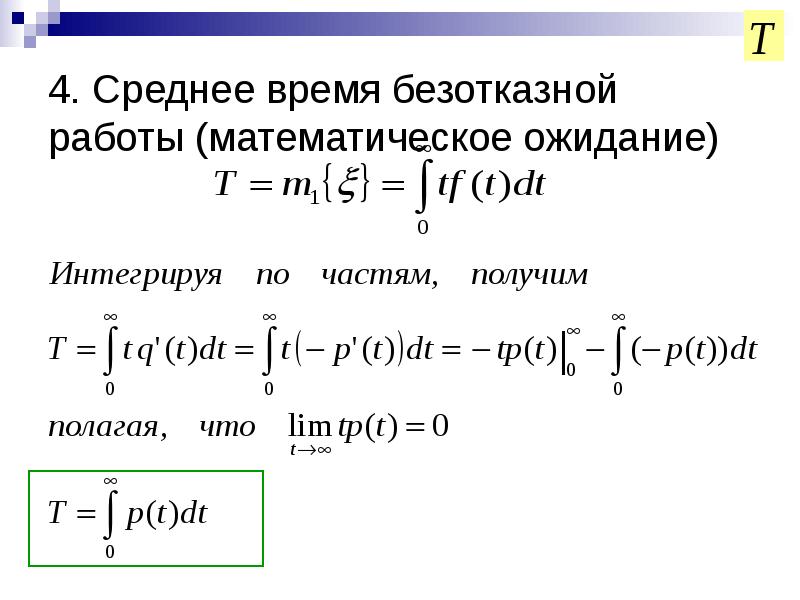 Нормальное математическое ожидание