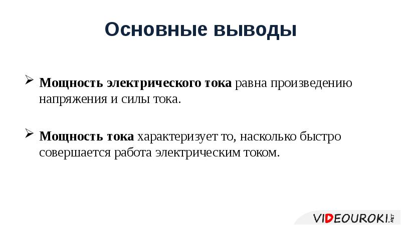 Способность препятствовать электрическому току характеризует