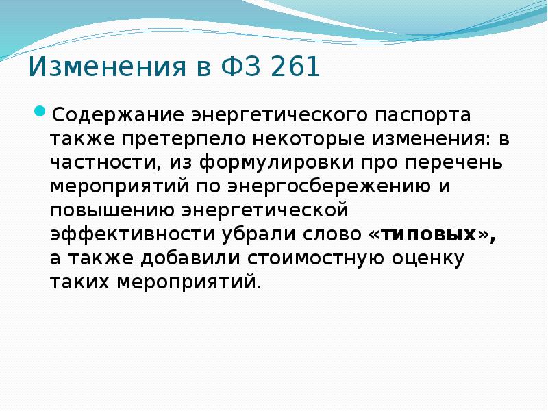 261 фз последняя редакция