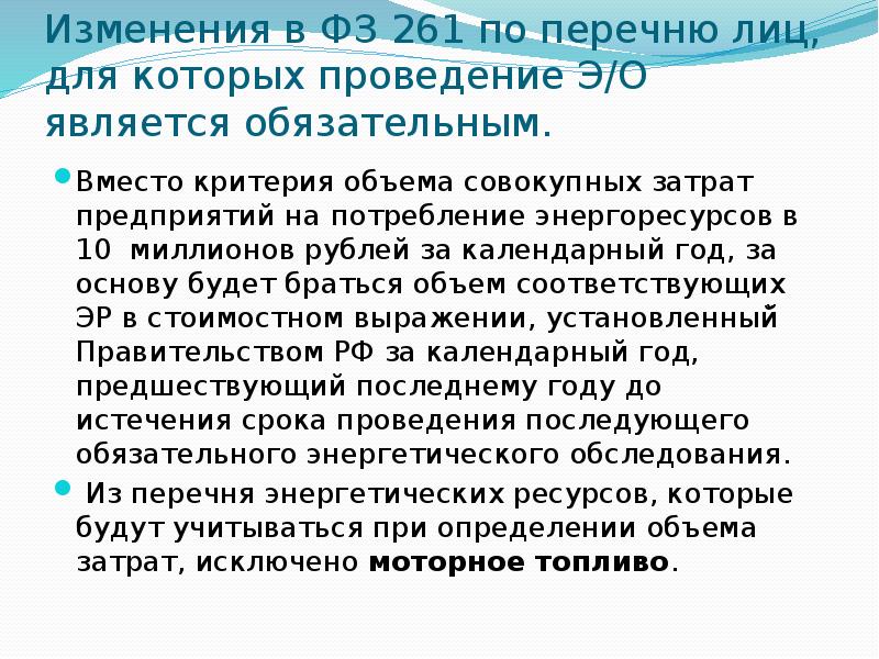 Фз 261 презентация