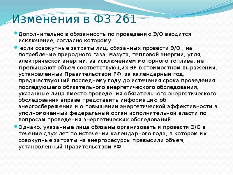 261 фз последняя редакция