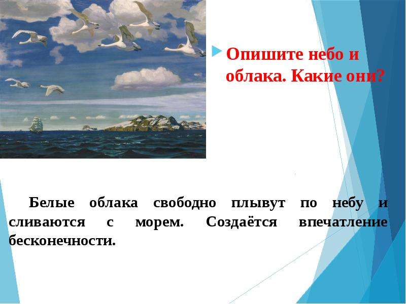 Сочинение по картине в голубом просторе 3. Описание картины а а Рылов в голубом просторе для 3 класса. Рылов в голубом просторе описание картины. Описание картины Рылова в голубом просторе для 3 класса. Сочинение по картине Рылова в голубом просторе 3 класс описание.