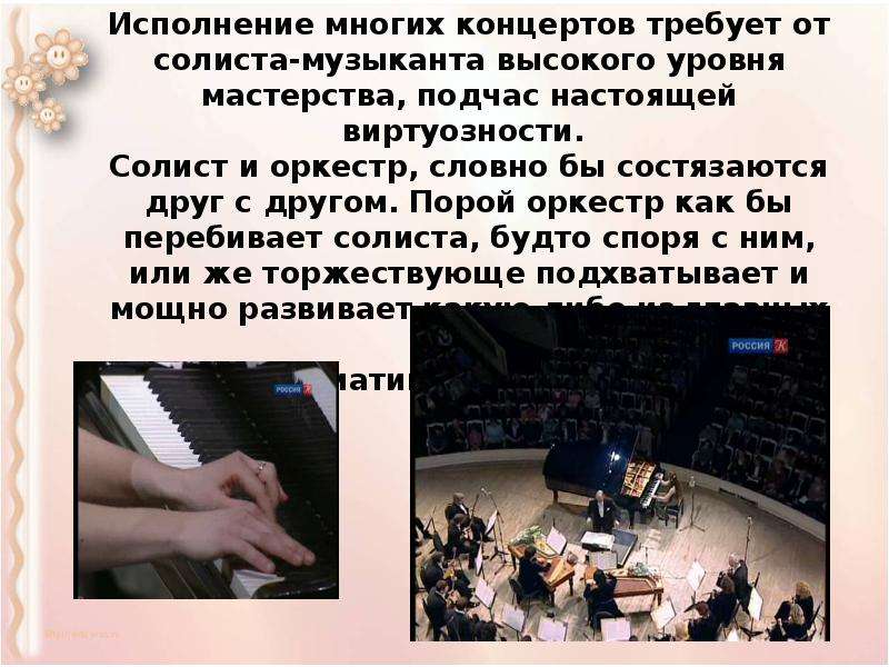 Концерт это в музыке 3. Концерт презентация. Сообщение о концерте. Концерт определение. Доклад на тему концерт.