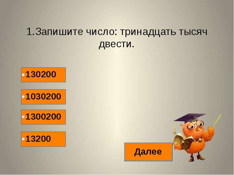 Число 15 значение. Запишите числа цифрами а) тринадцать тысяч. Тринадцать тысяч. Двести тринадцать тысяч. Десятитысячные числа.