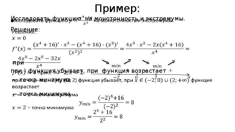 Найдите точку минимума функции у 25. Исследовать функцию на монотонность и экстремумы примеры. Исследование функции на монотонность и экстремумы. Найдите точку минимума функции. Как найти экстремумы функции через производную.