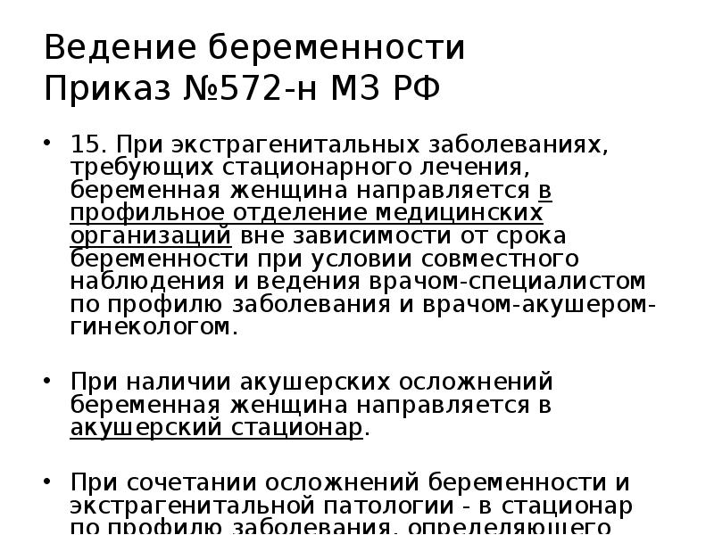 План ведения беременности в женской консультации