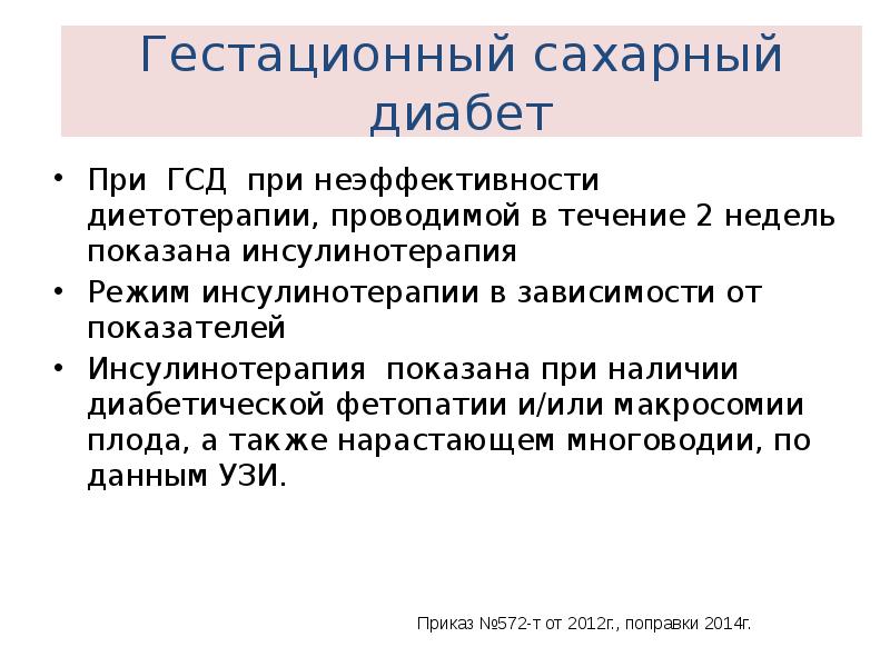 Гестационный сахарный диабет при беременности форум