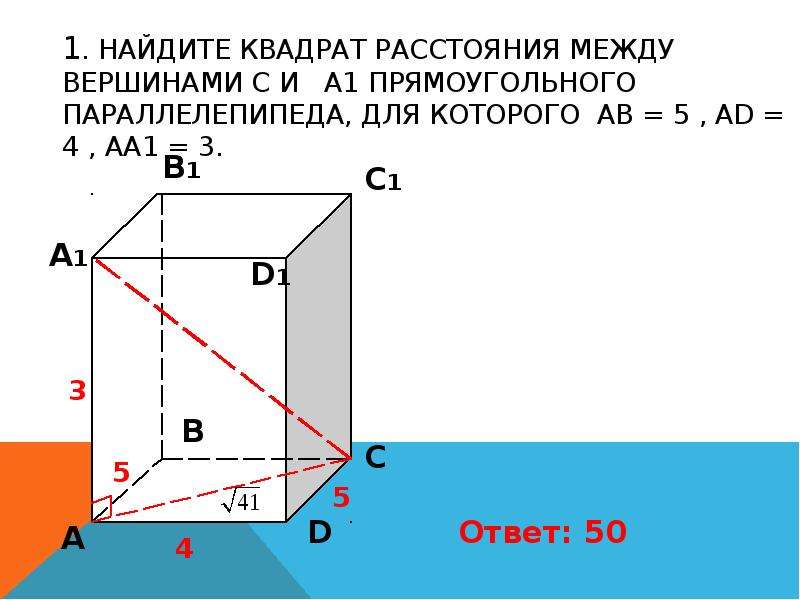 Квадрат расстояния