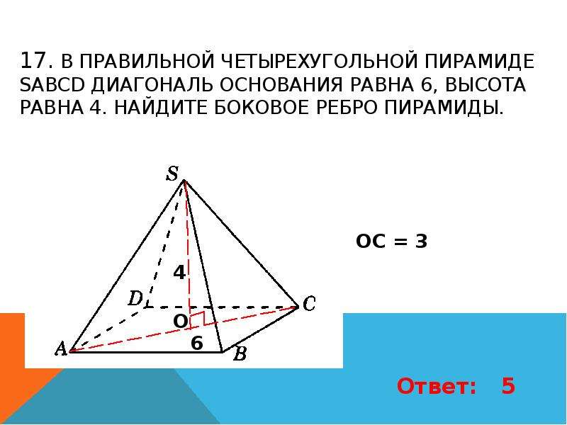 Диагональ основания правильной пирамиды