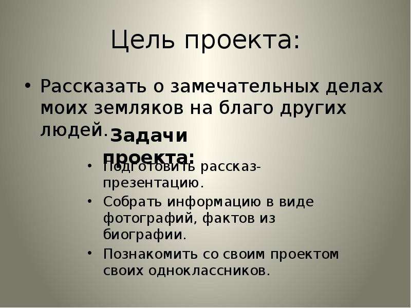 Как написать проект по окружающему миру 3 класс