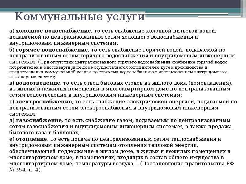 Коммунальное хозяйство презентация