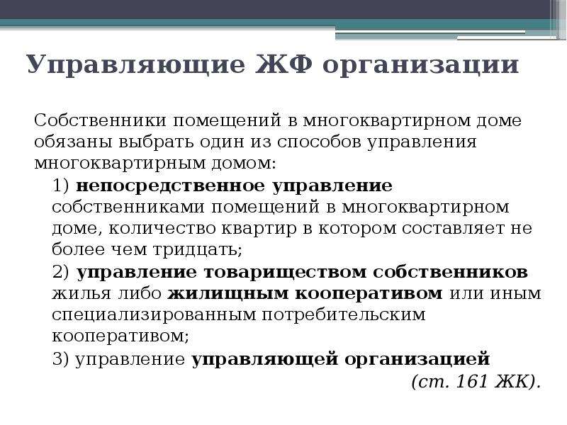 Собственники учреждения. Управление совладельцами. Собственник организации это. Собственник организации описание.