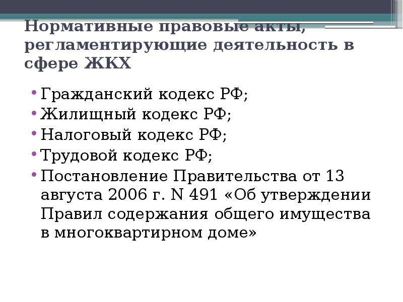 Конституция рф как нормативно правовой акт сложный план