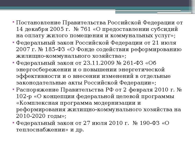 Постановление 761. Приказ о субсидии 761.