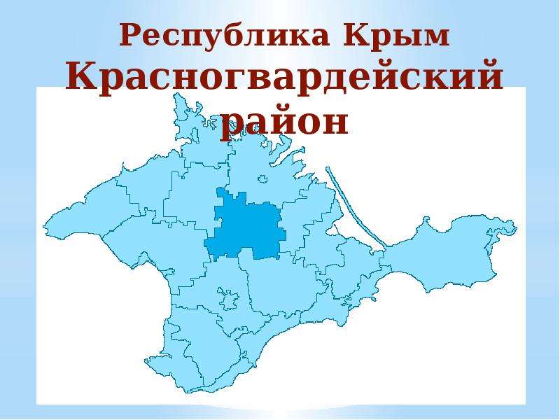 Крым красногвардейская карта