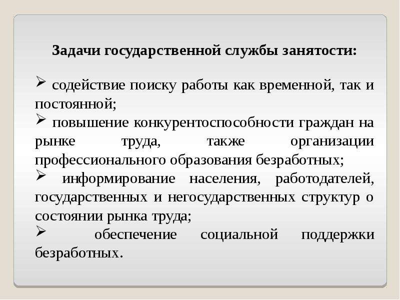 Технологии социальной работы в сфере занятости. Соц работа в в сфере занятости. Сфера занятости какие бывают. Технологии ср в сфере занятости.