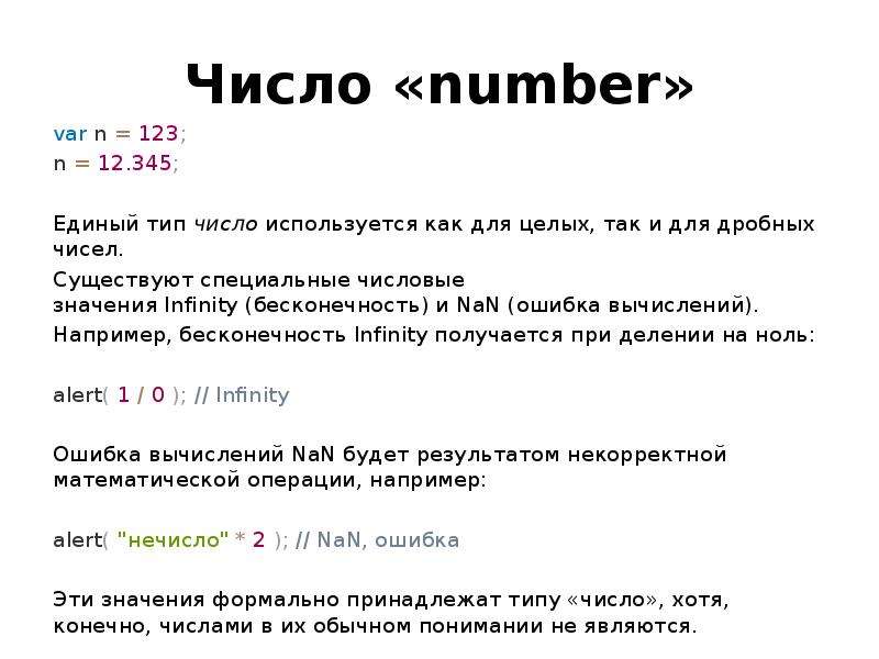 Типы чисел
