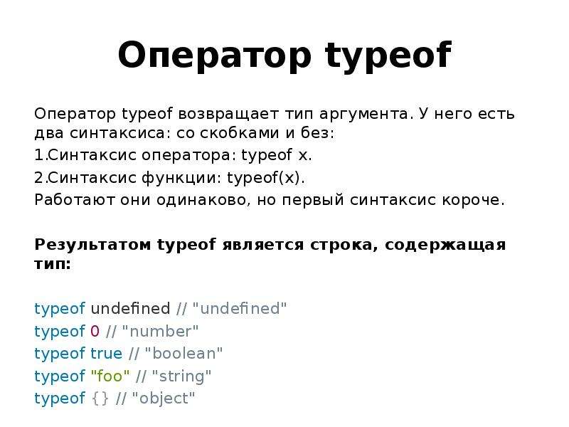 Typeof t