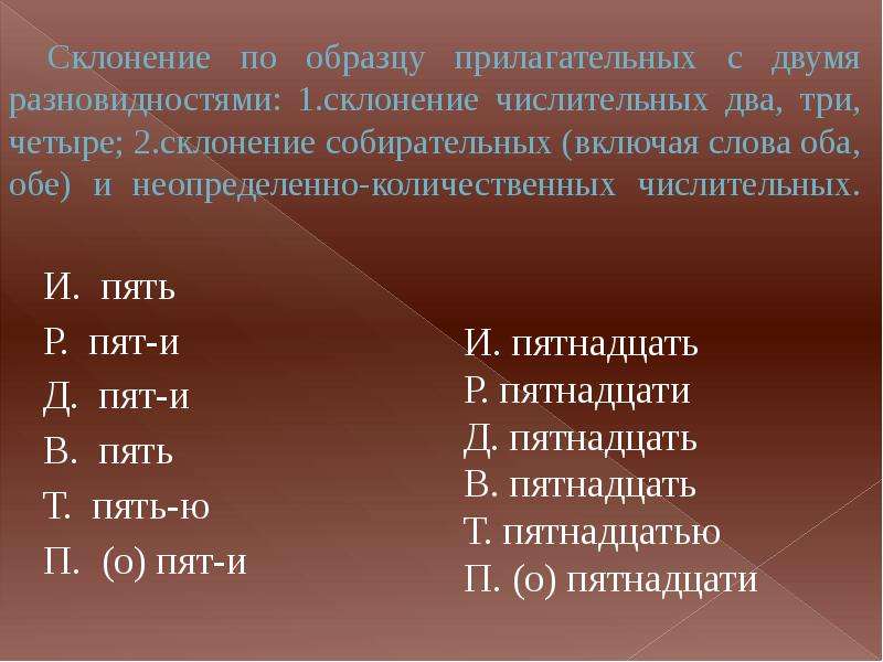 Просклонять оба мальчика. Склонение оба обе. Нормы употребления числительных. Неопределённо-количественные числительные. Склонение числительных оба обе.