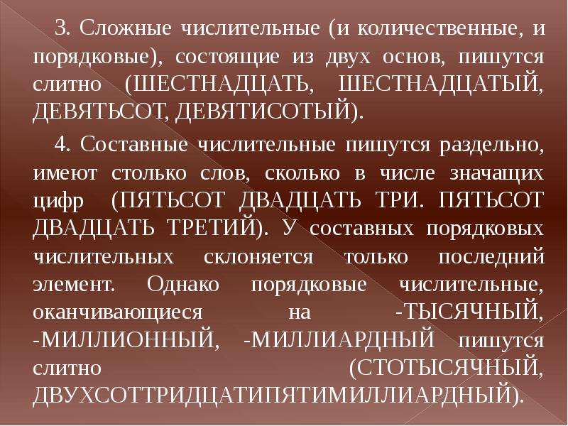 Текст с использованием числительных. Нормы употребления числительных. Девятисотый как пишется.