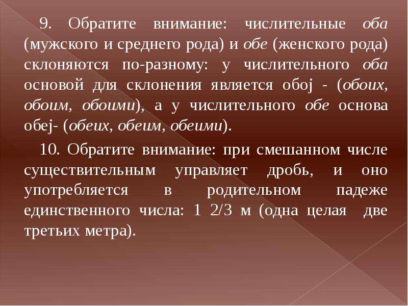 Ошибка в употреблении имени числительного. Основой для числительного «обе» (женский род) является:. Ошибки при употреблении числительного оба/обе. Обеих или обоих в среднем роде. Когда употребляется числительное среднего рода.