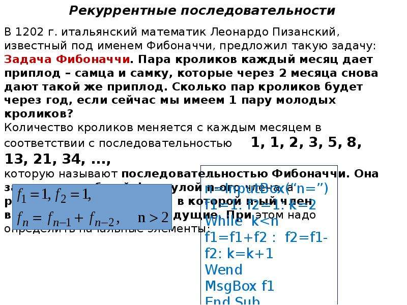 Рекуррентный способ числа Фибоначчи презентация. Относительные номера в итальянской математике.