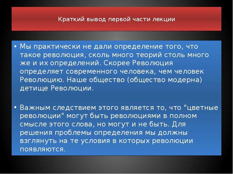 Что такое переворот. Революция определение. Дать определение революция. Революция это простыми словами. Что такое революция краткое.