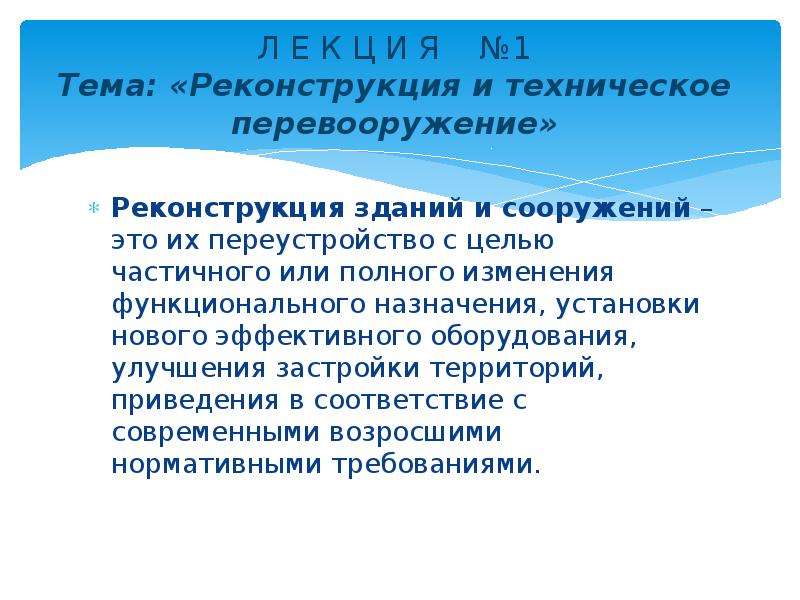 Расширение техническое перевооружение