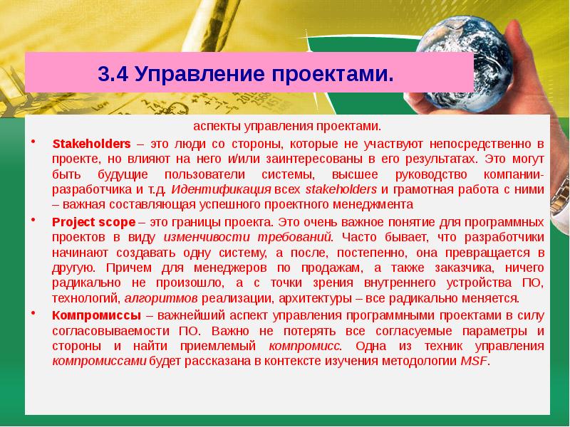 Ключевые аспекты проекта. Аспекты управления проектами. Аспекты проекта. Управленческие аспекты. 4 Аспекта менеджмента.