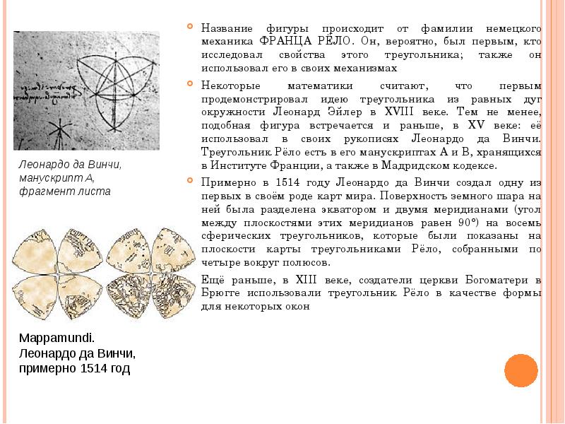 Треугольник рело презентация