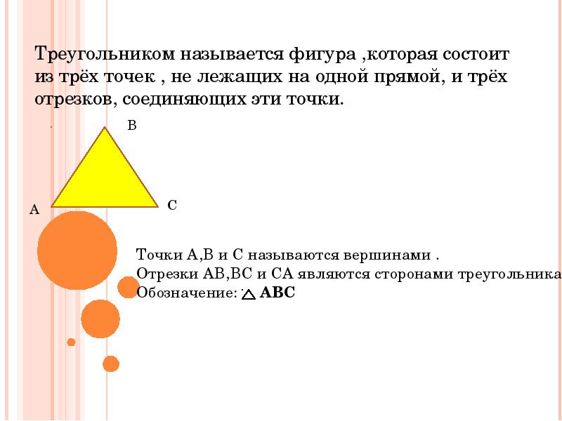 Треугольник 6