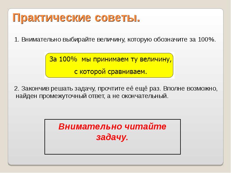 Внимательно прочитайте задание. Практическая задачи прочитайте внимательно. Величина - это выберите ответ. Выбери наибольшую величину. Выберите один или несколько ответов. Тщательно выбирай ответы.