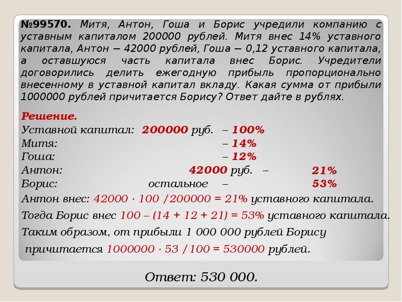 Решение задач по капиталу. Как рассчитать уставной капитал. Формула уставного капитала. Задача с уставным капиталом.